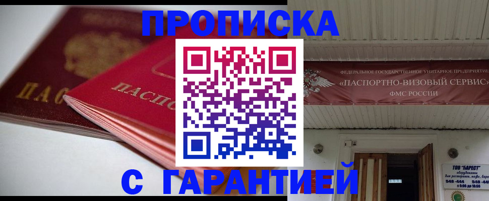 прописка гарантия в Усть-Илимске